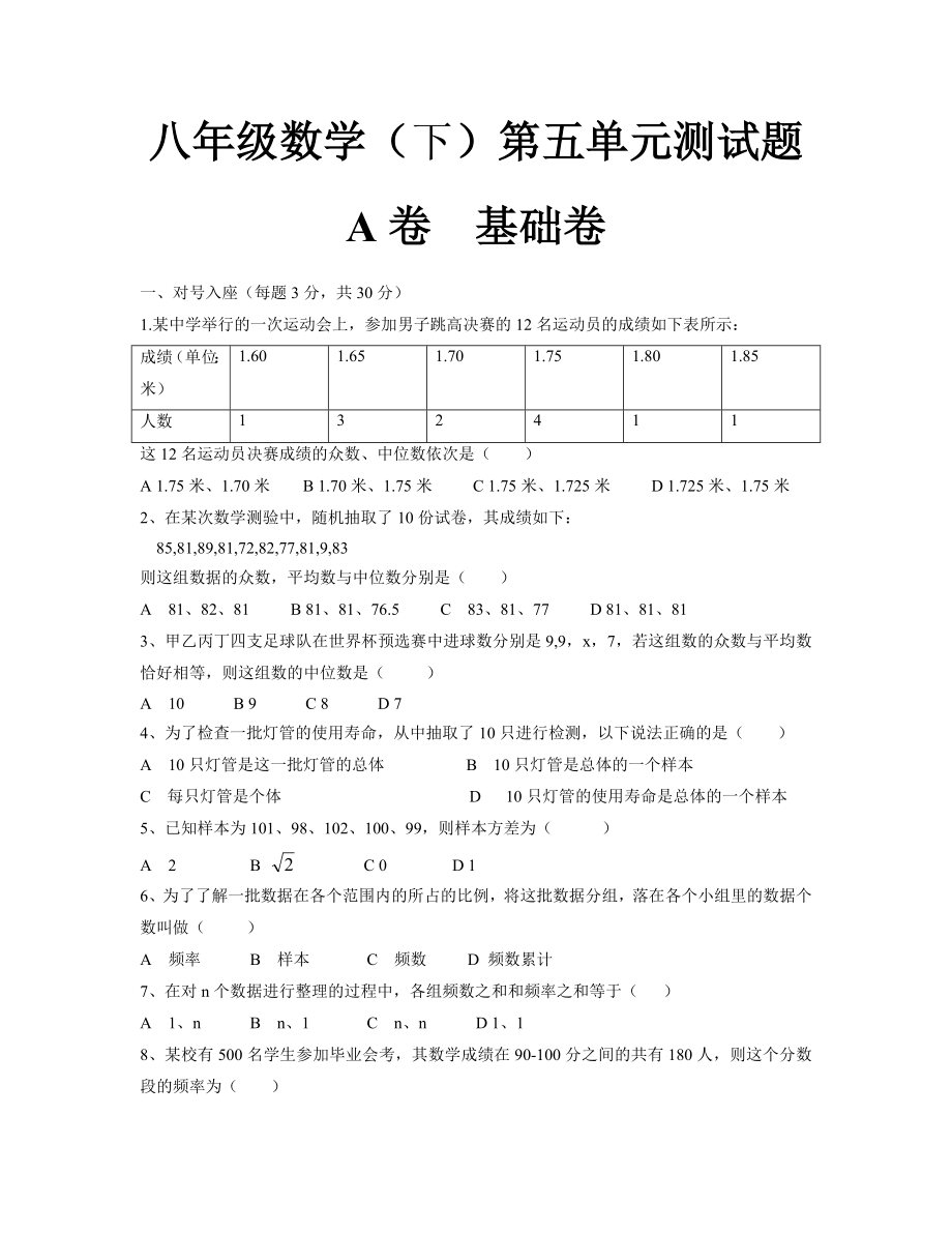 八年级数学下第五单元测试卷_第1页