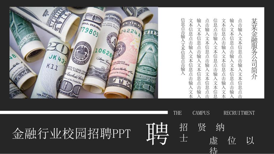 金融公司招聘ppt模板课件_第1页