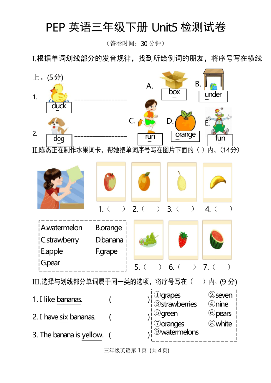 人教版PEP三年级英语下册Unit 5 Do you like pears-单元测试题_第1页