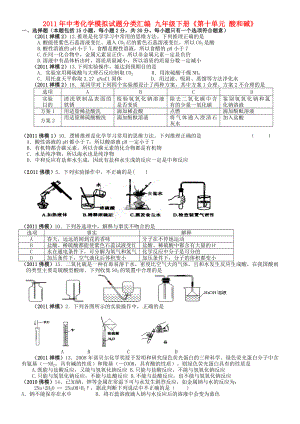 中考化學(xué)模擬試題分類匯編 九年級下冊《第十單元 酸和堿》