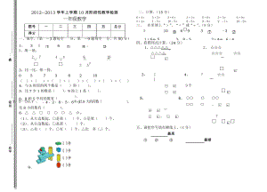 人教版小學(xué)數(shù)學(xué)一年級上冊 一年級上冊數(shù)學(xué)10月考試卷