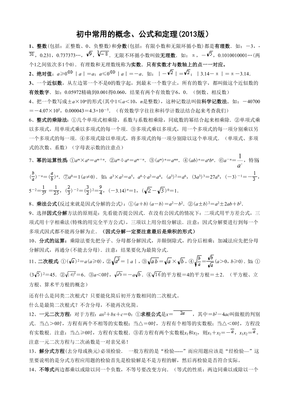 初中数学基本概念(2013版)_第1页