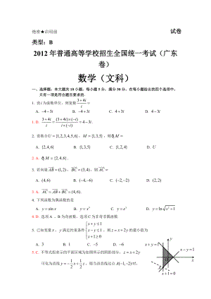 2012年高考真题试卷数学文(广东卷)答案解析版