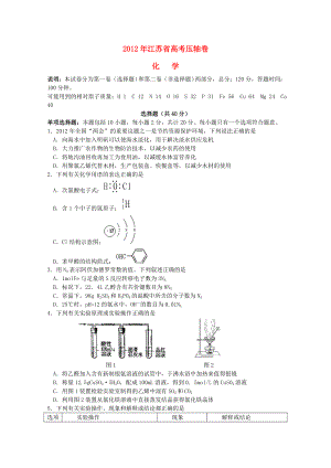 江苏省2012年高考化学压轴卷