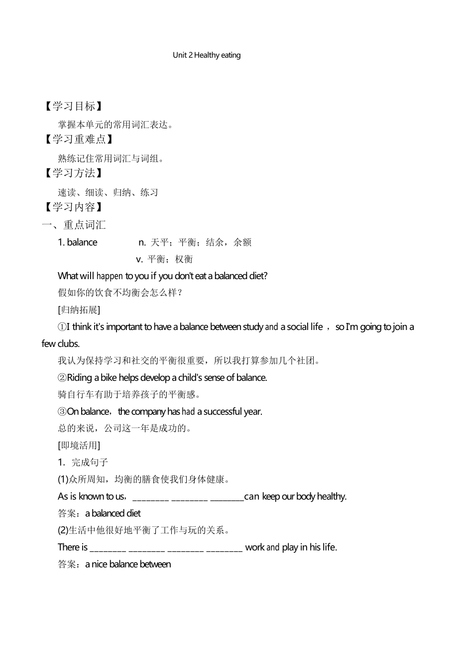 人教版高中英语必修3 Unit2 Healthy Eating学案_第1页