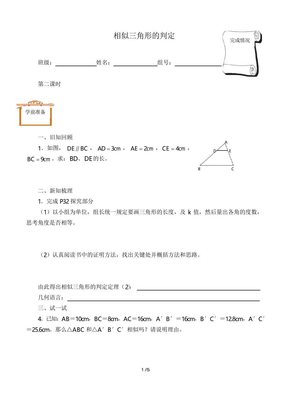 人教版九年級數(shù)學下冊 27.2.1 相似三角形的判定學案4_第1頁