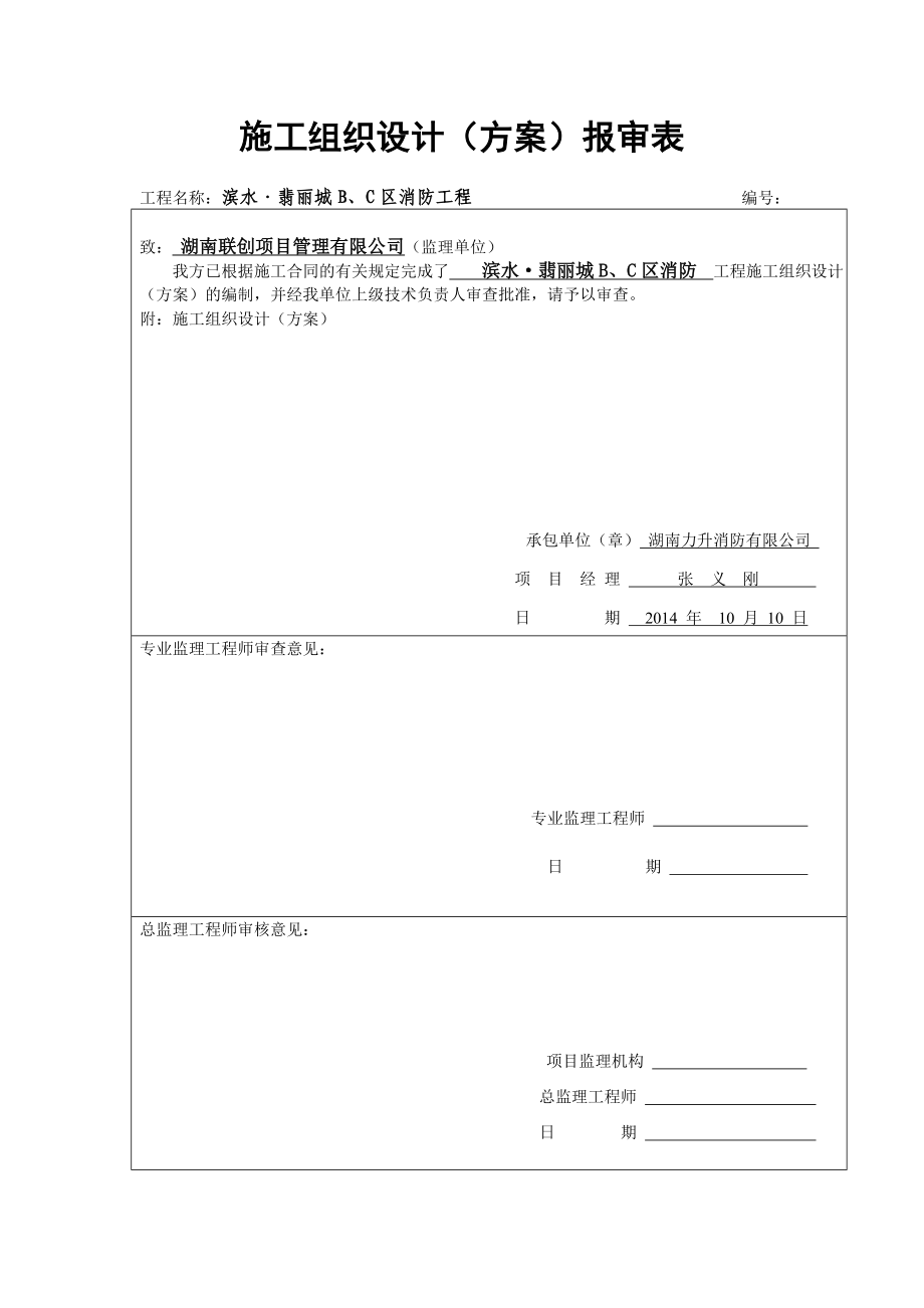 7施工组织设计已改_第1页