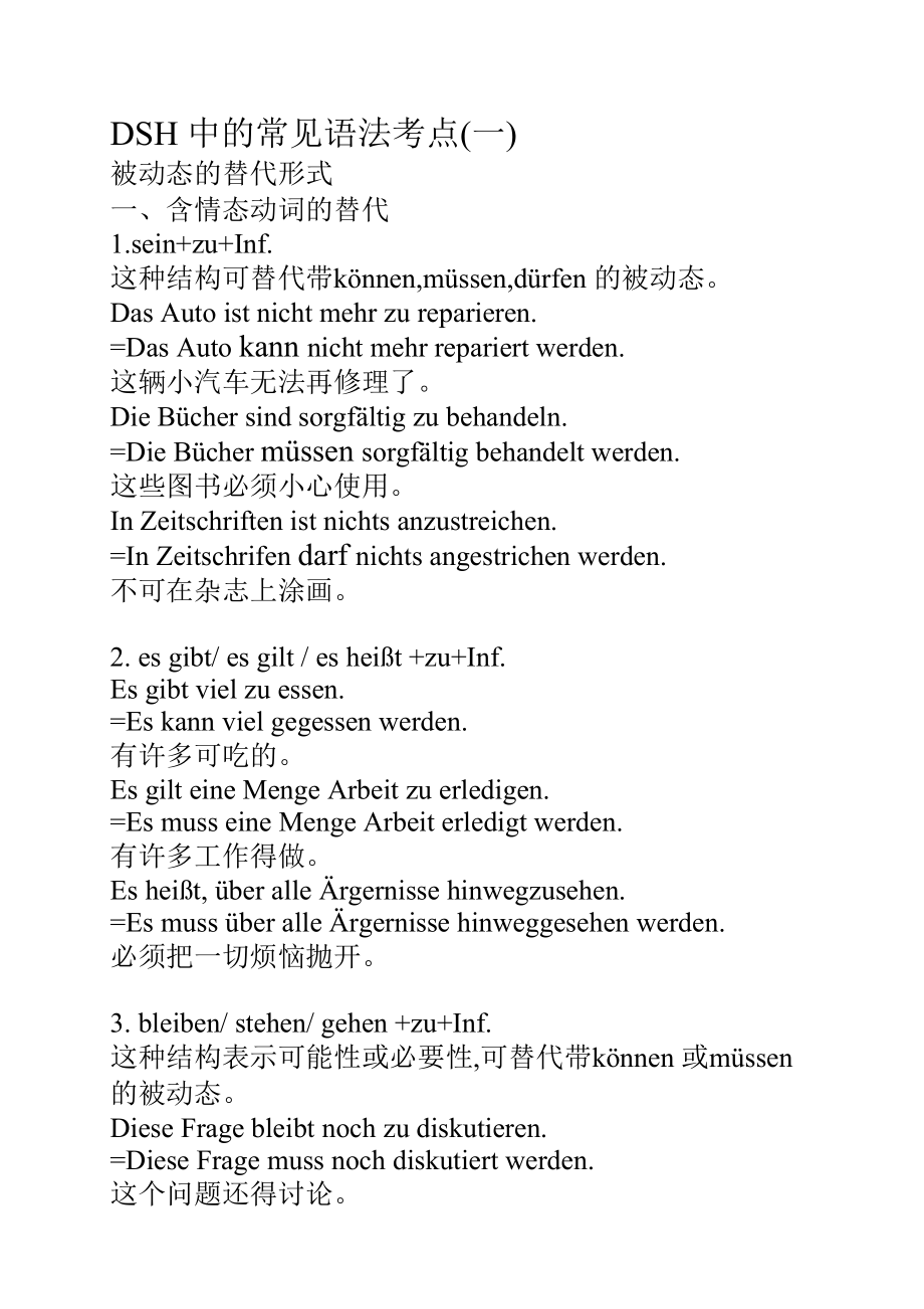 德语DSH语法考点_第1页