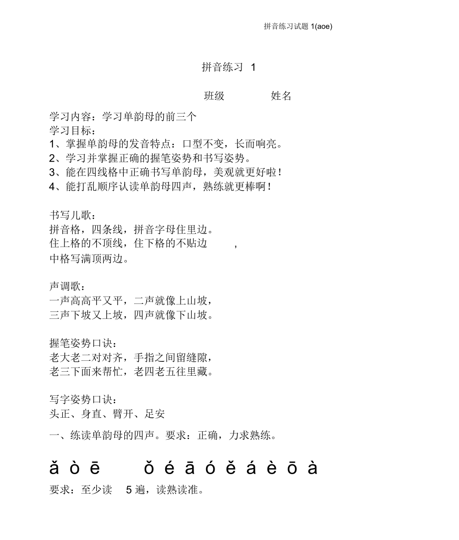 拼音练习试题1(aoe).pdf_第1页