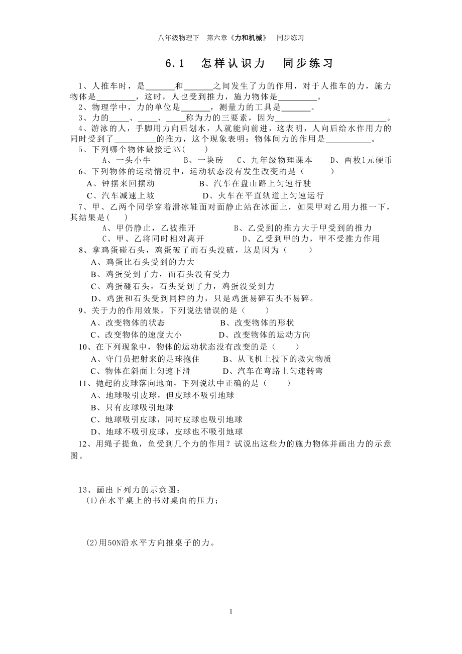 八年級物理下第六章《力和機(jī)械》同步練習(xí)_第1頁