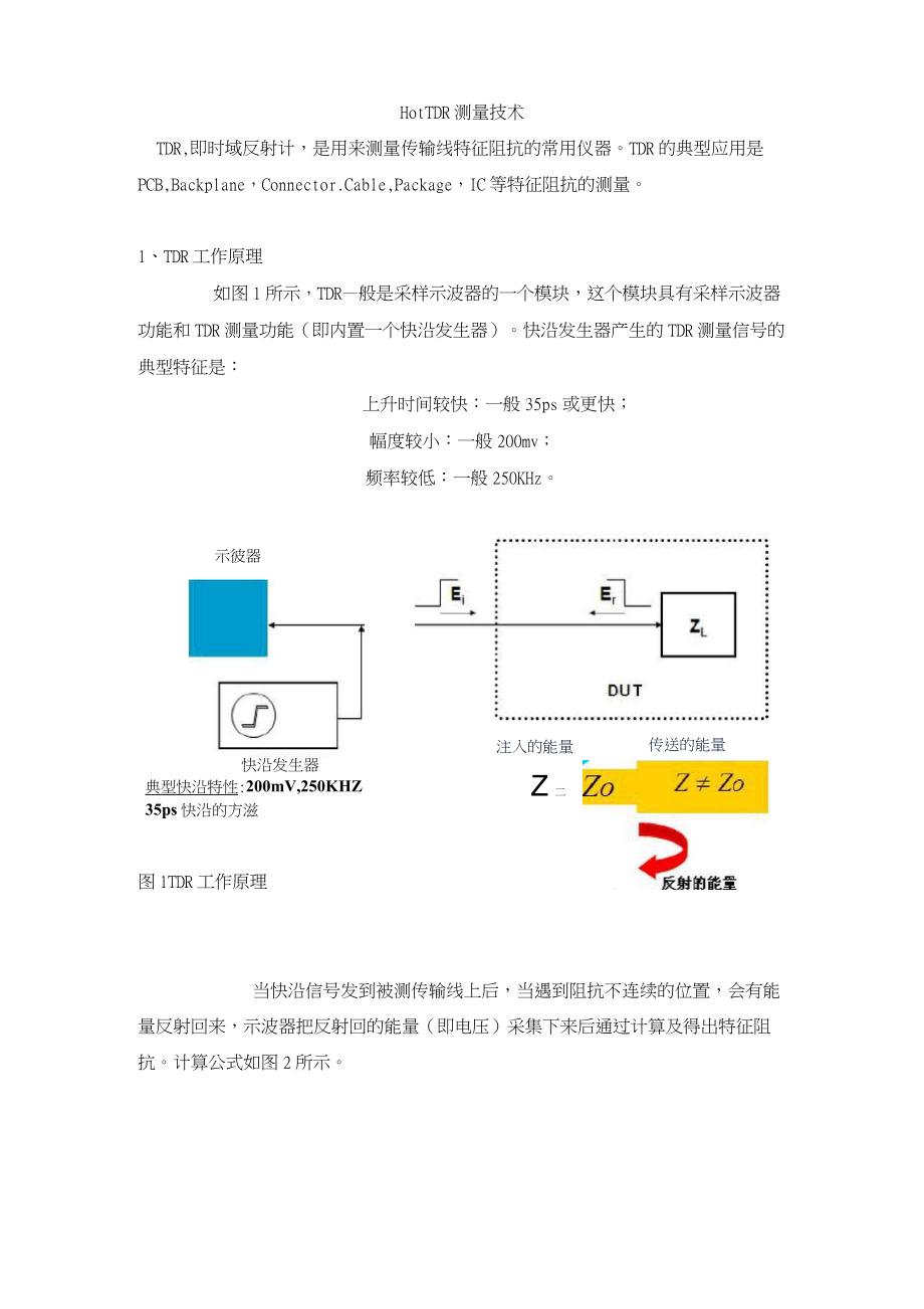 Hot TDR 测量技术_第1页