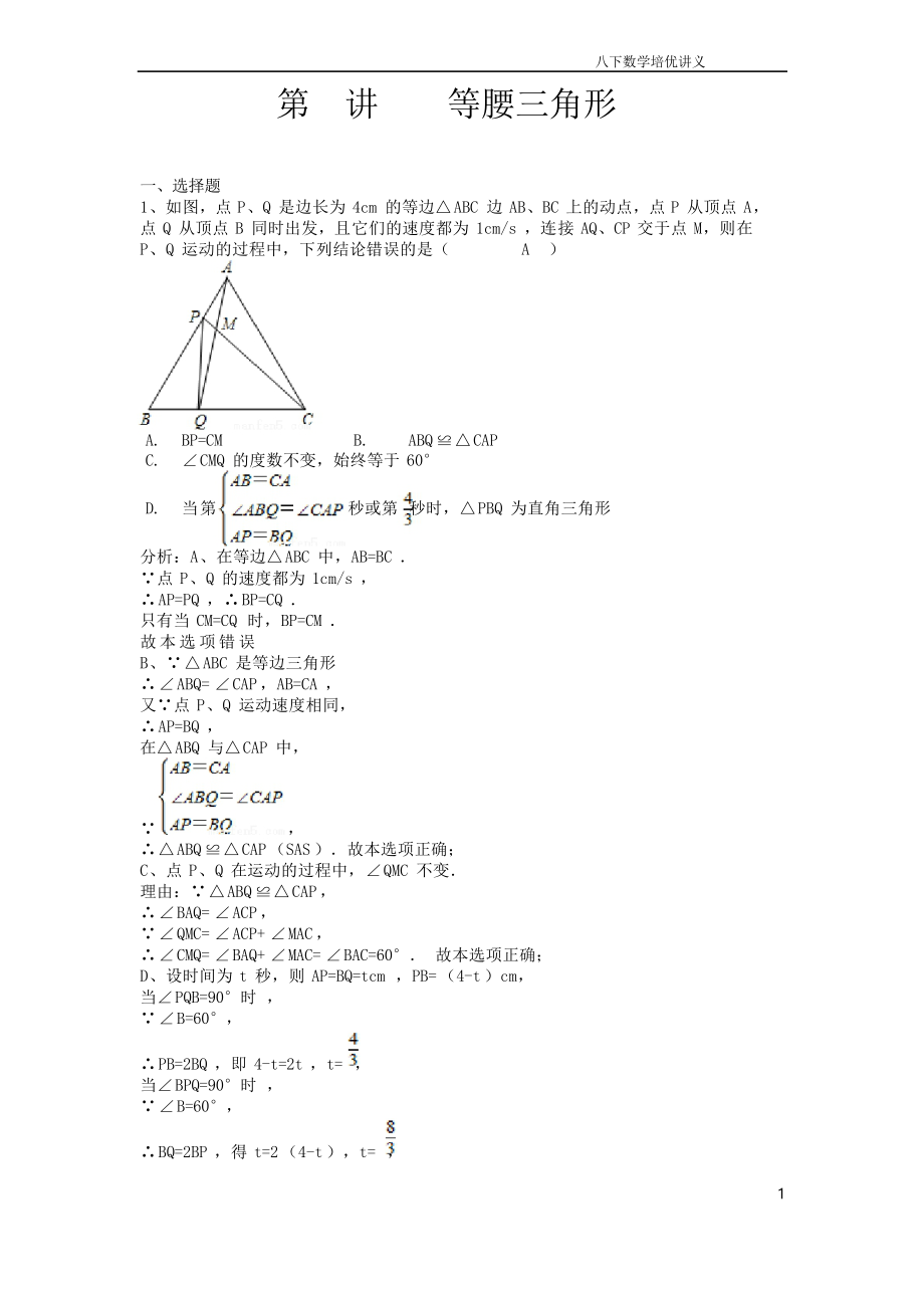 八下 等腰三角形提高题 2_第1页