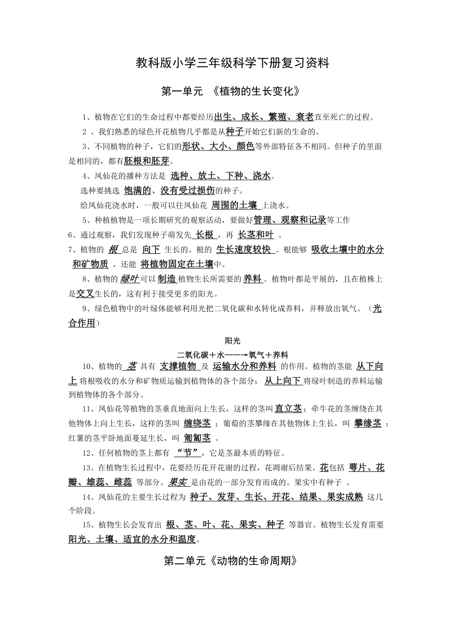 三年級科學下冊復習資料 (16)_第1頁