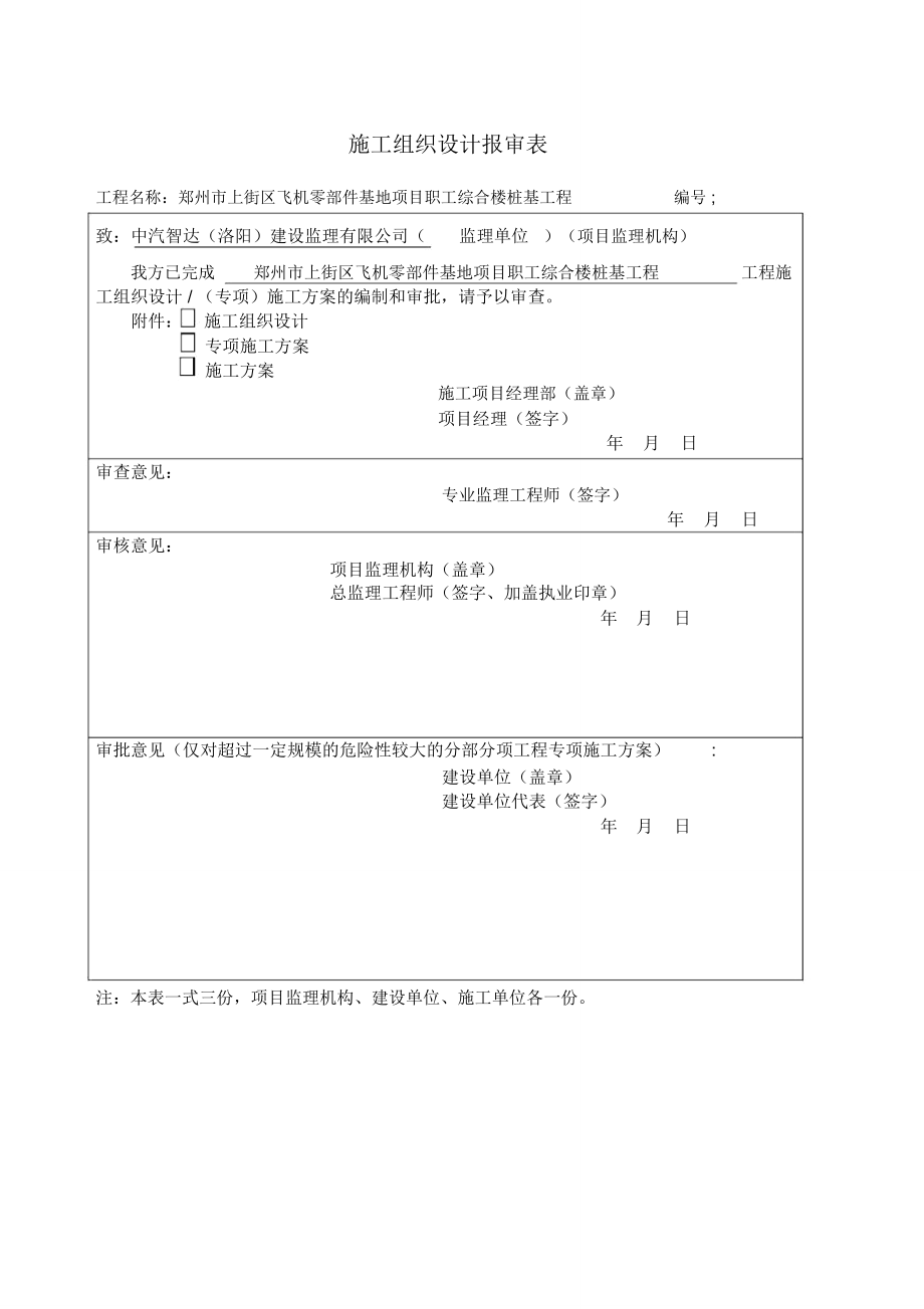 郑州市上街区飞机组装和试飞基地项目_第1页