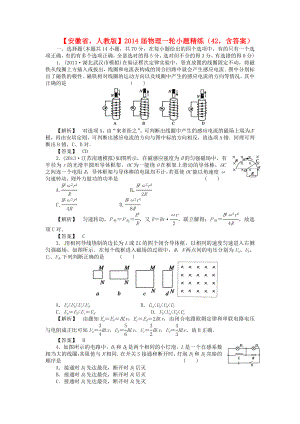 安徽省2014届高考物理一轮小题精练42新人教版