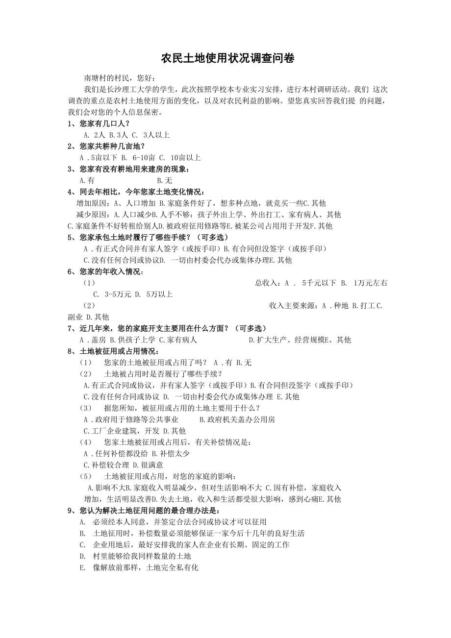 土地利用调查问卷_第1页