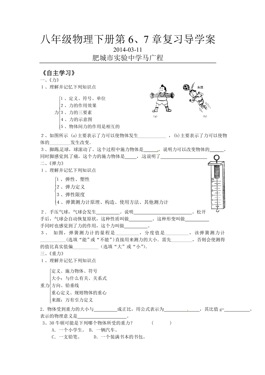 初中物理《力》、《运动和力》复习导学案_第1页