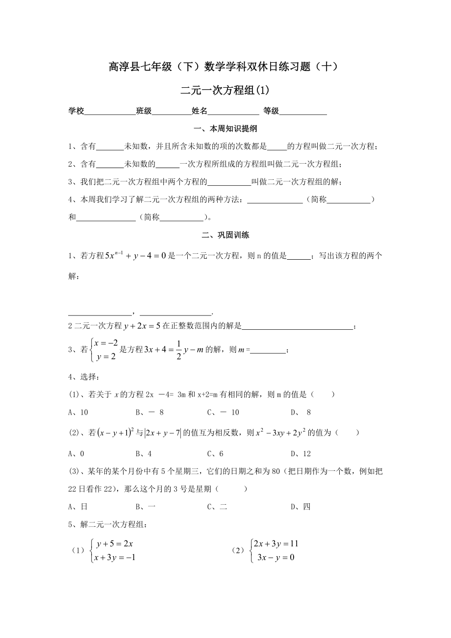 高淳县七年级下数学学科双休日练习题十_第1页