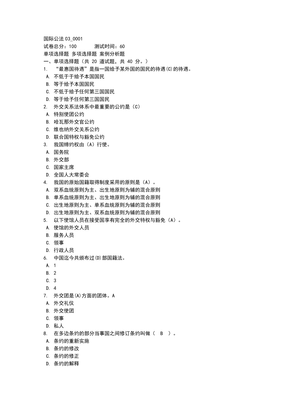 国际公法第三次任务(1-4套)打印版(1)_第1页