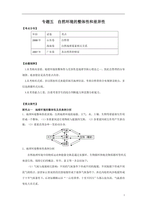 專題五自然環(huán)境的整體性和差異性