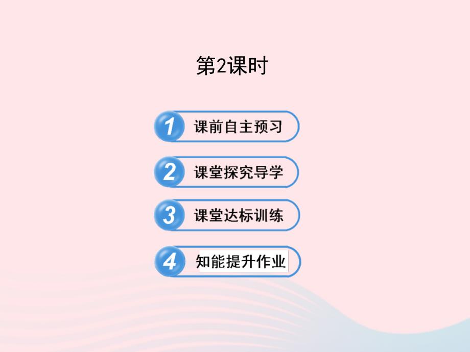 六年级数学下册第七章相交线与平行线3平行线的性质第2课时课件鲁教版五四制_第1页