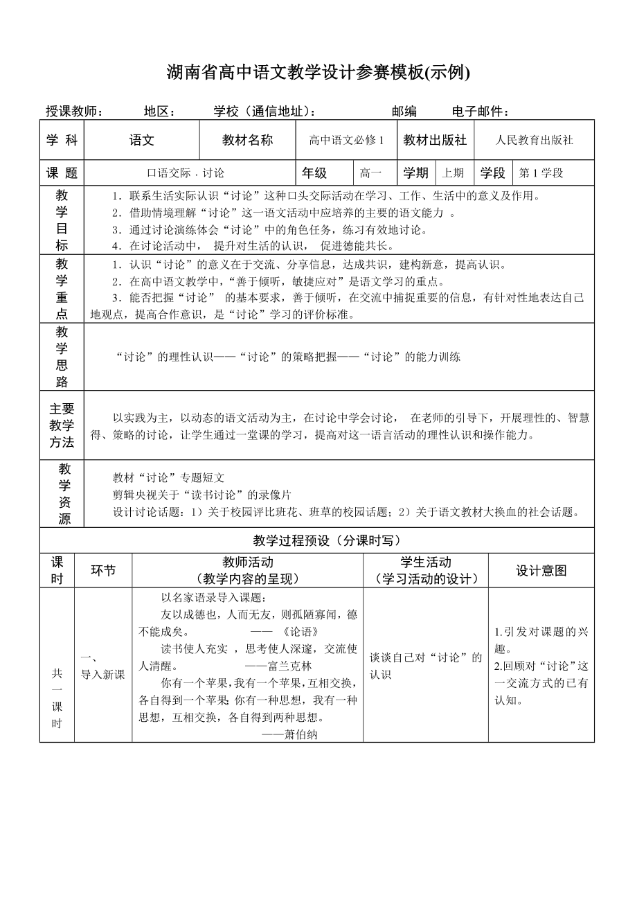 湖南省高中语文教学设计参赛模板_第1页