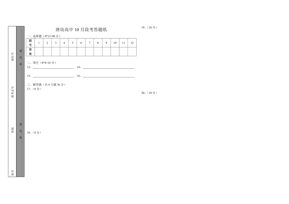 高中数学考试答题卡模板_第1页