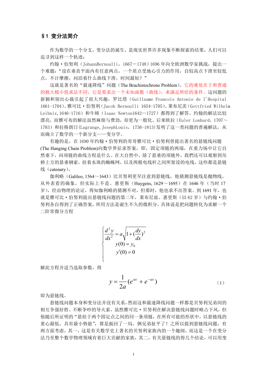 变分法简介(简单_明了_易懂)_第1页