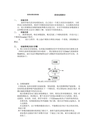 孤立词语音识别程序