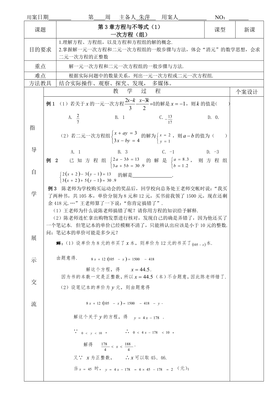 初三第一轮复习方程与不等式_第1页