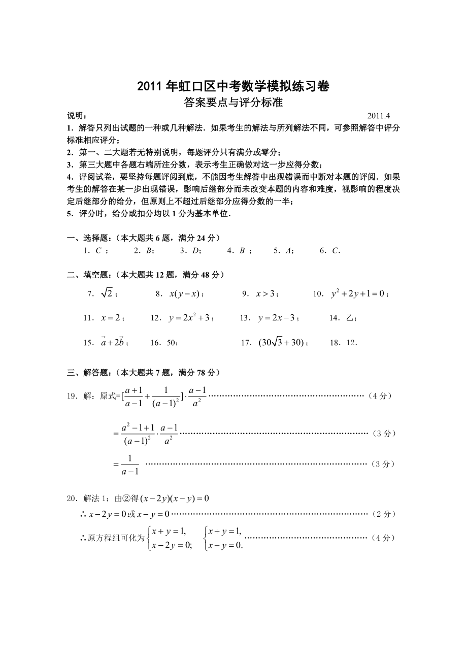 上海市虹口区2011年中考数学模拟试题参考答案_第1页