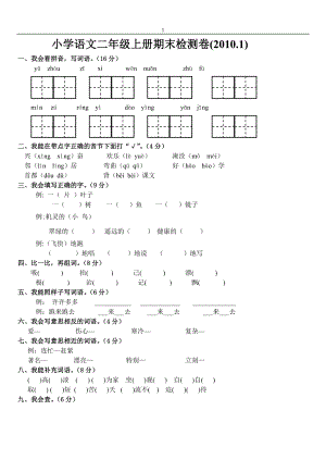 人教版二年級上冊語文期末試卷DOC