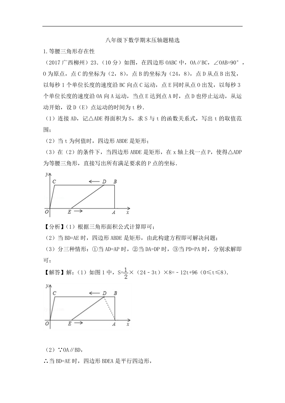八下压轴题 一次函数与几何 动点问题教师版_第1页