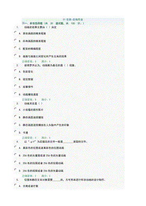 電大形成性考核計算機二維動畫制作形成性考核答案