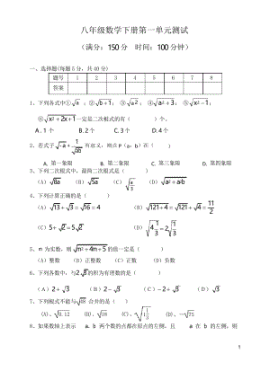 人教版數學八年級下冊第十六章 二次根式 單元檢測試題