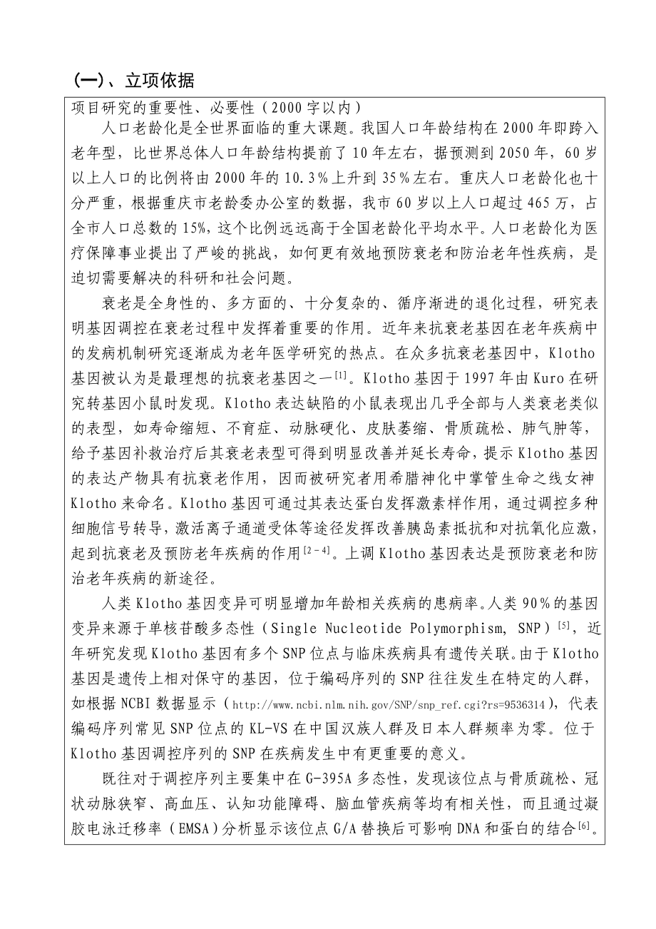 重庆应用基础研究项目申请书重庆科委_第1页