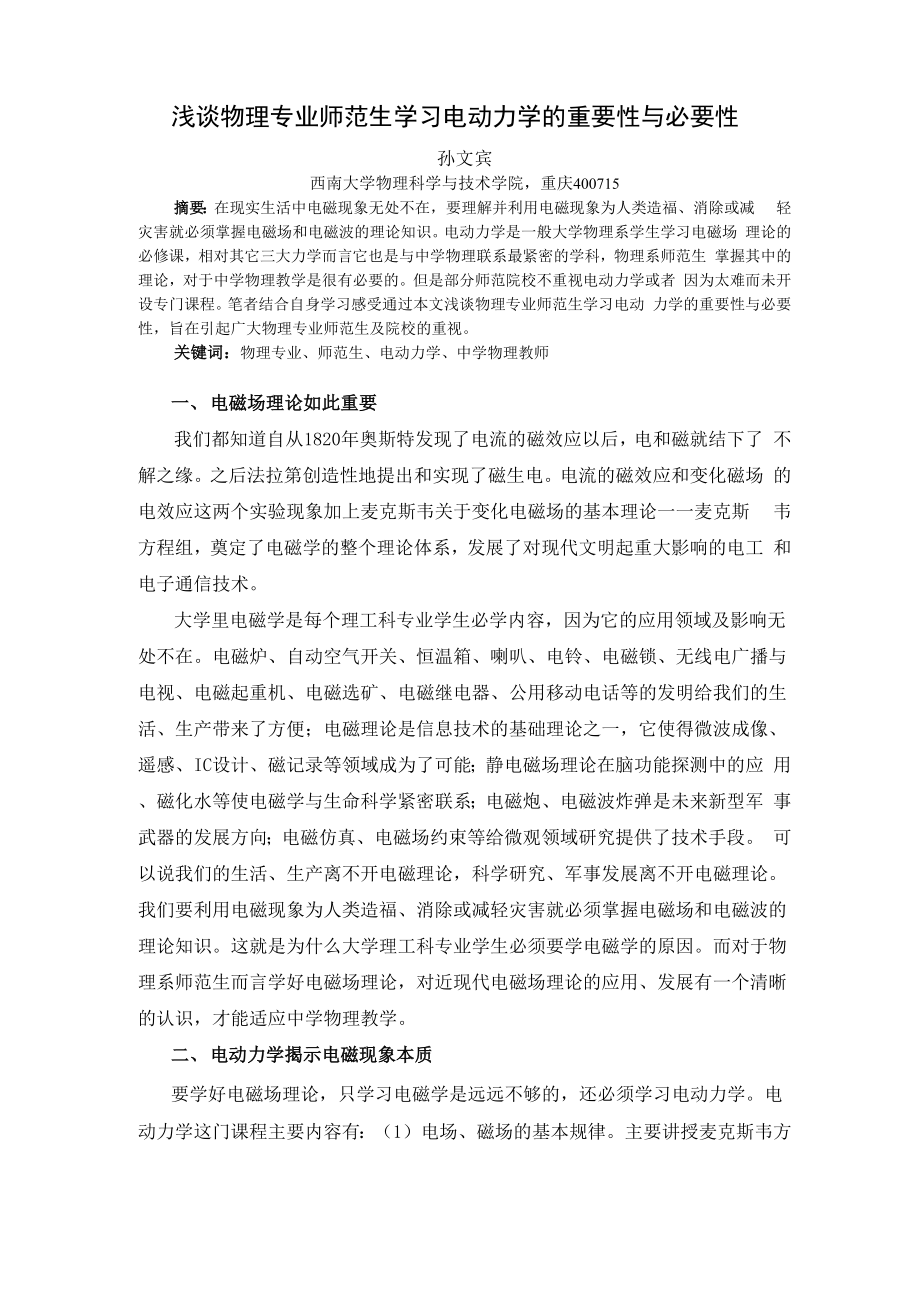 学习电动力学的重要性_第1页