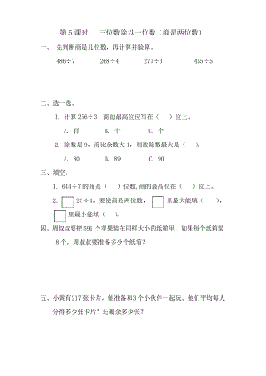 人教版三年級(jí)下冊(cè)數(shù)學(xué)課堂作業(yè)--第二單元第5課時(shí) 三位數(shù)除以一位數(shù)(商是兩位數(shù))