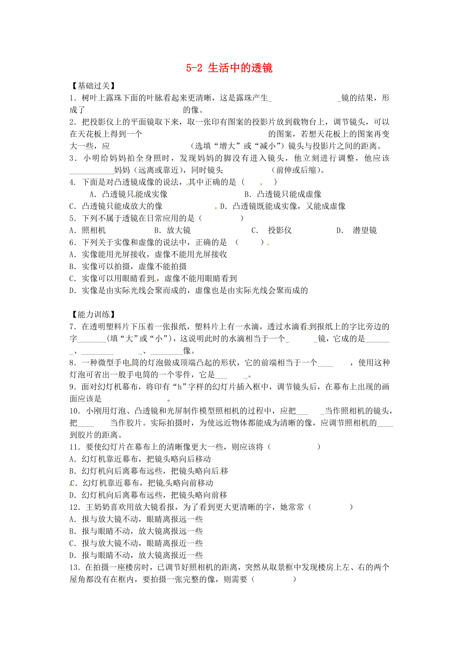 重庆市涪陵第十九中学八年级物理上册5-2生活中的透镜练习题_第1页