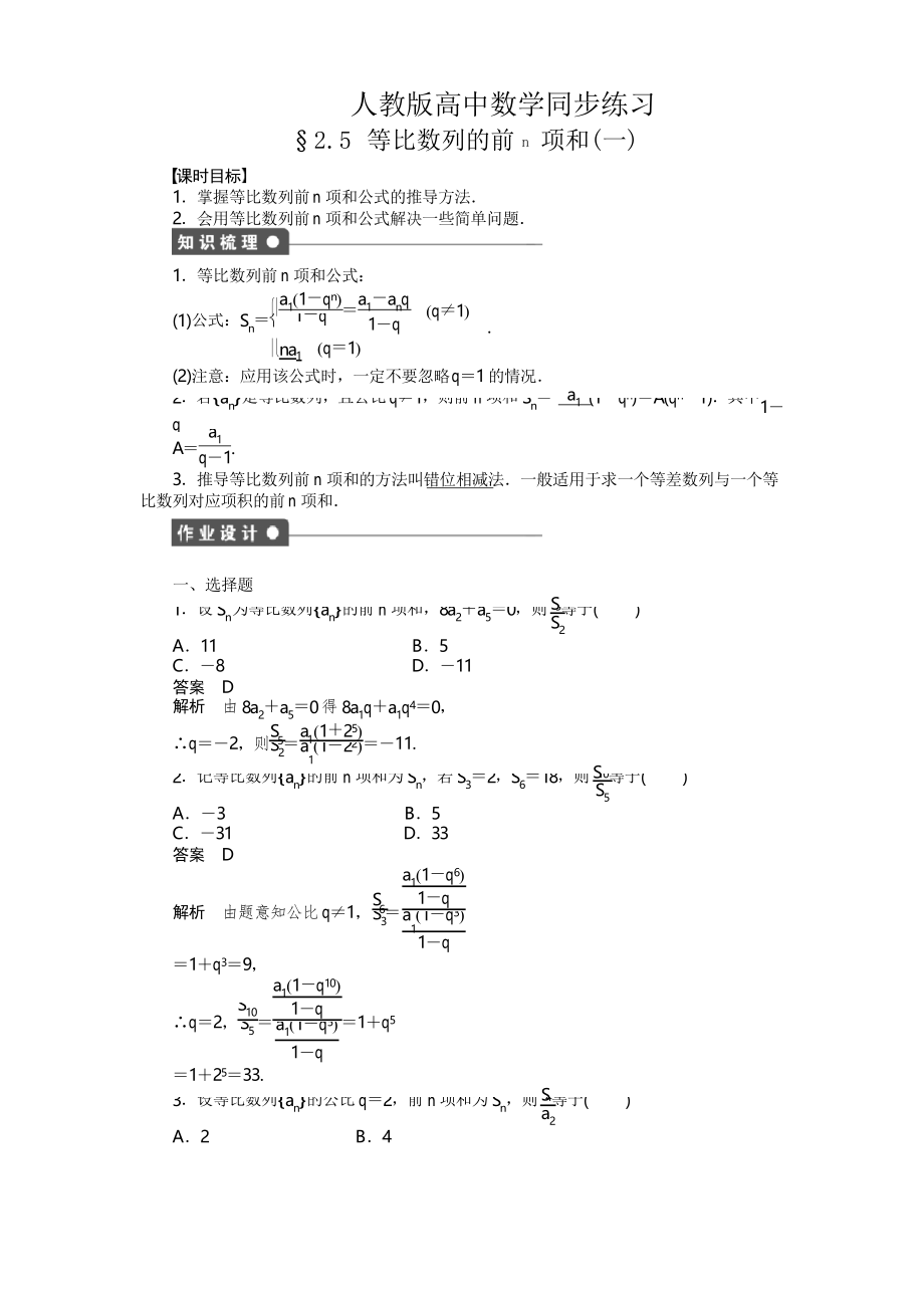 人教版高中数学,等比数列的前n项和_第1页