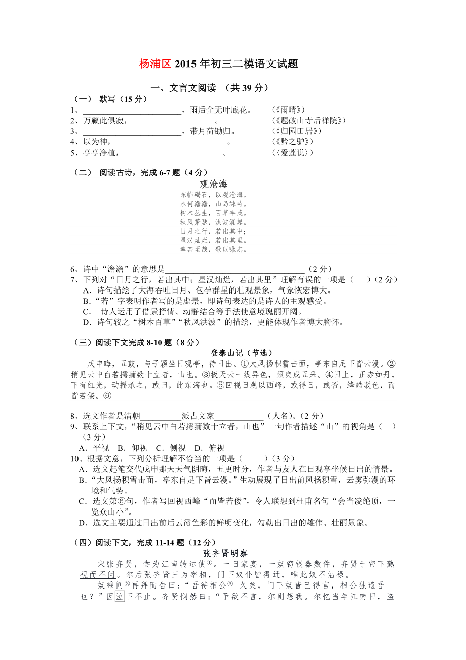 2015年杨浦区初三二模语文试题(附答案)_第1页