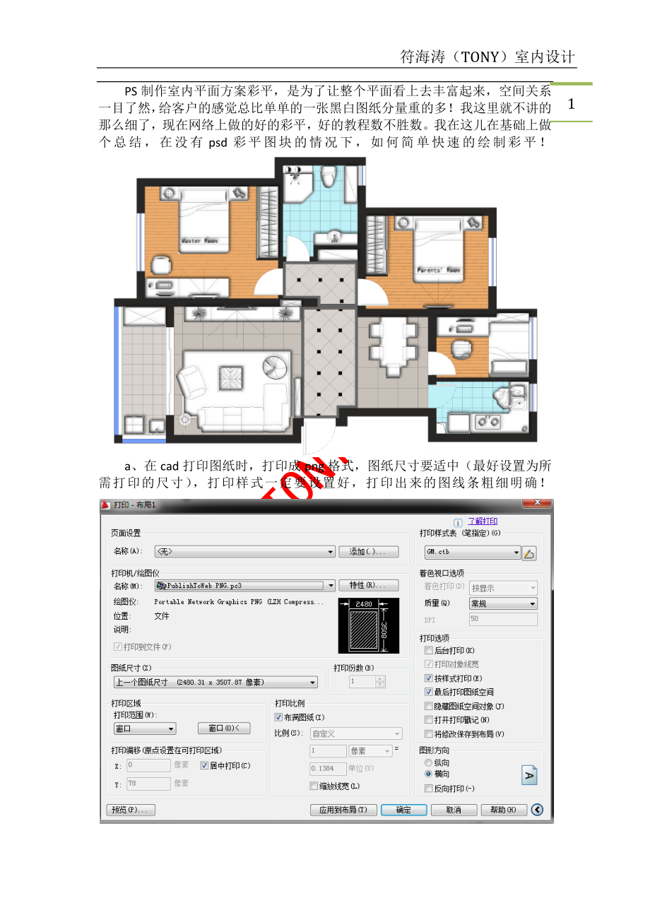 ps彩平实例教程_第1页