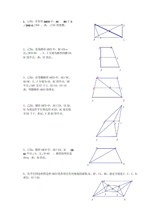 初二数学经典四边形习题50道附答案
