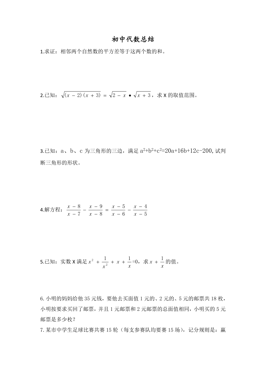 北师大版初中数学代数难题归纳_第1页