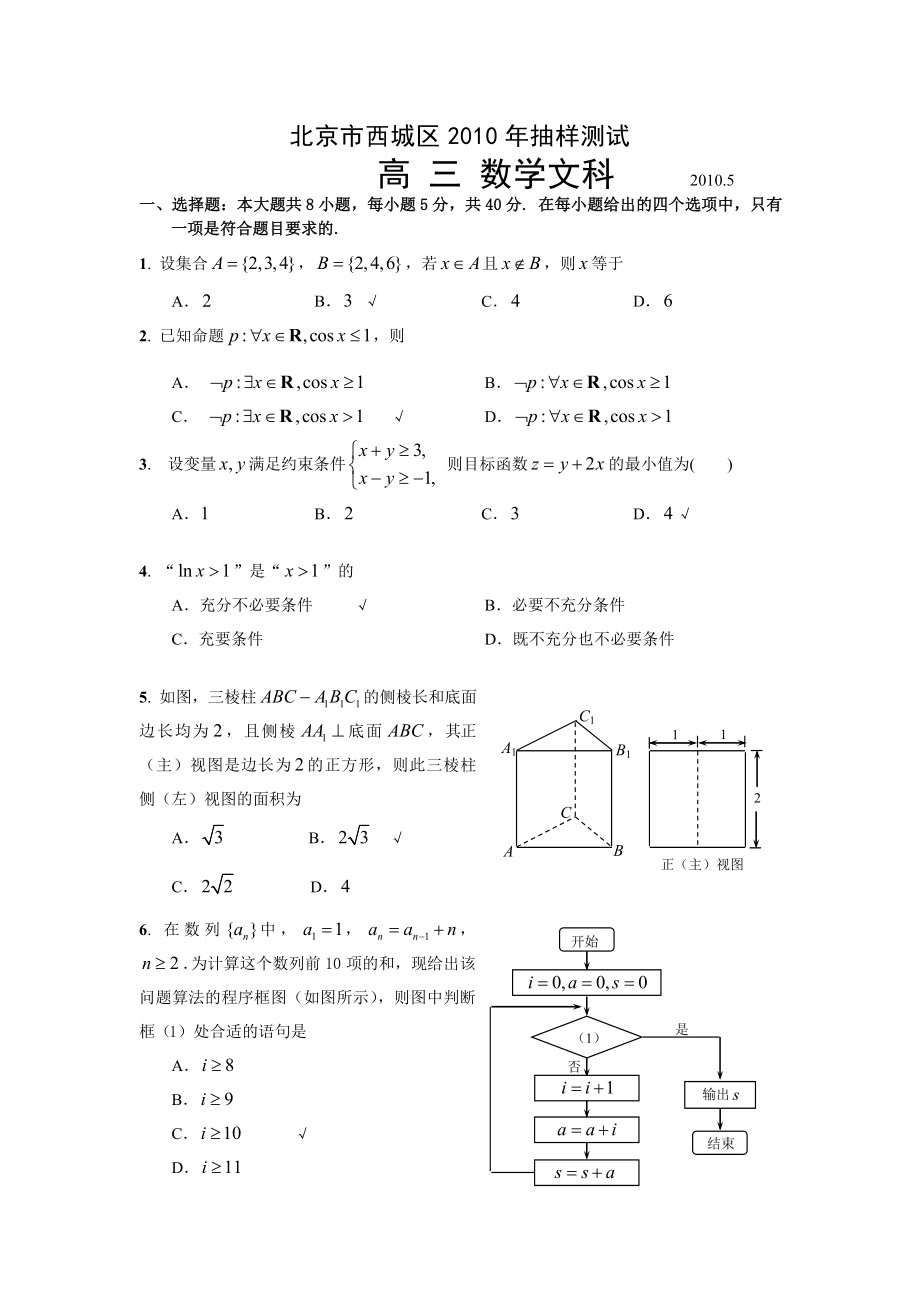 北京市西城区高三抽样测试(西城二模)数学文_第1页