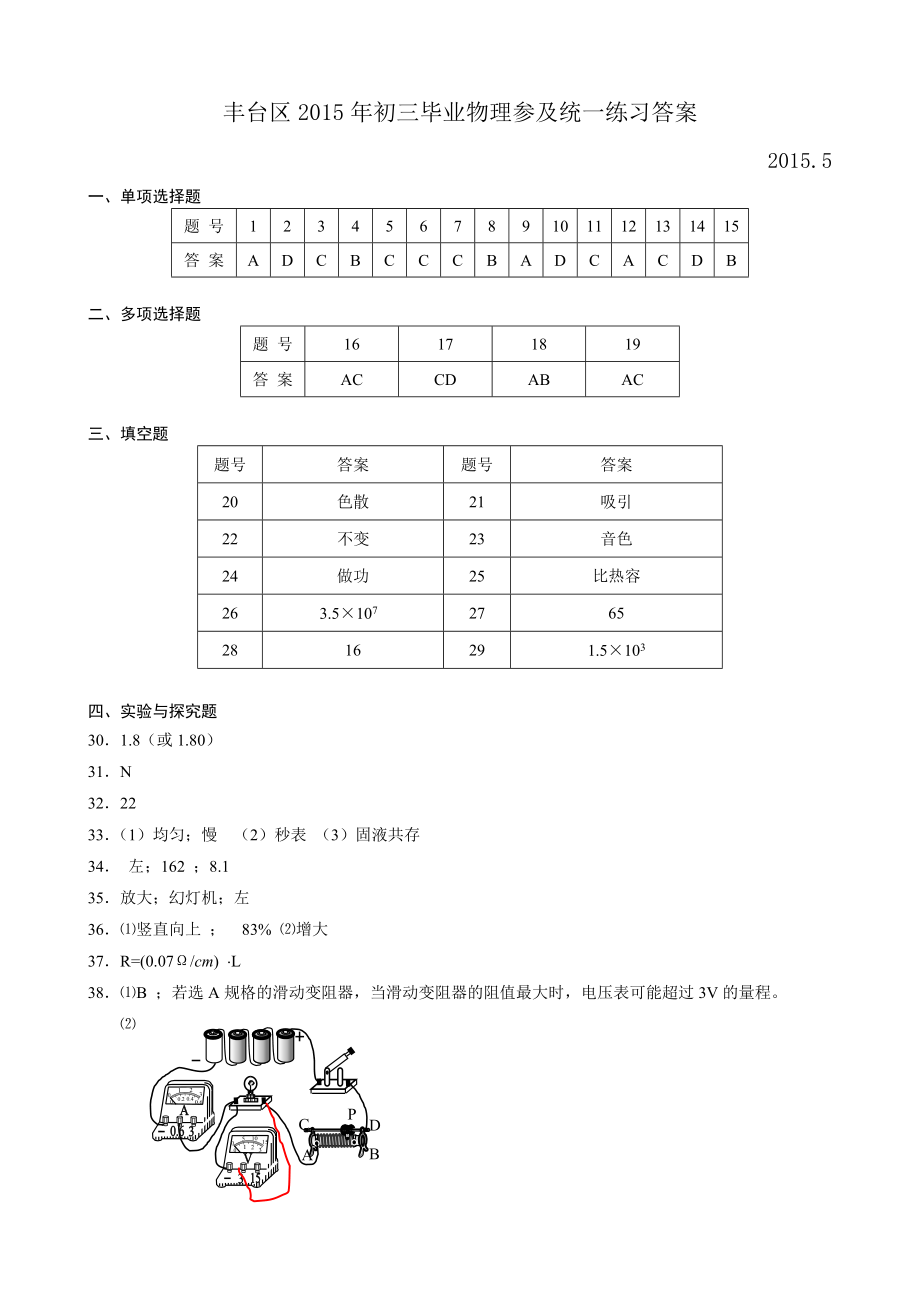 2015初三物理丰台一模答案_第1页