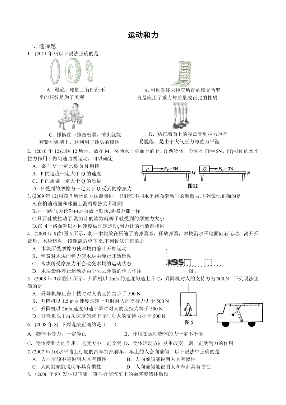 广州市物理中考试题分类汇编8运动和力_第1页