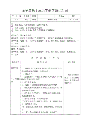 五年級科學教案蚯蚓的選擇