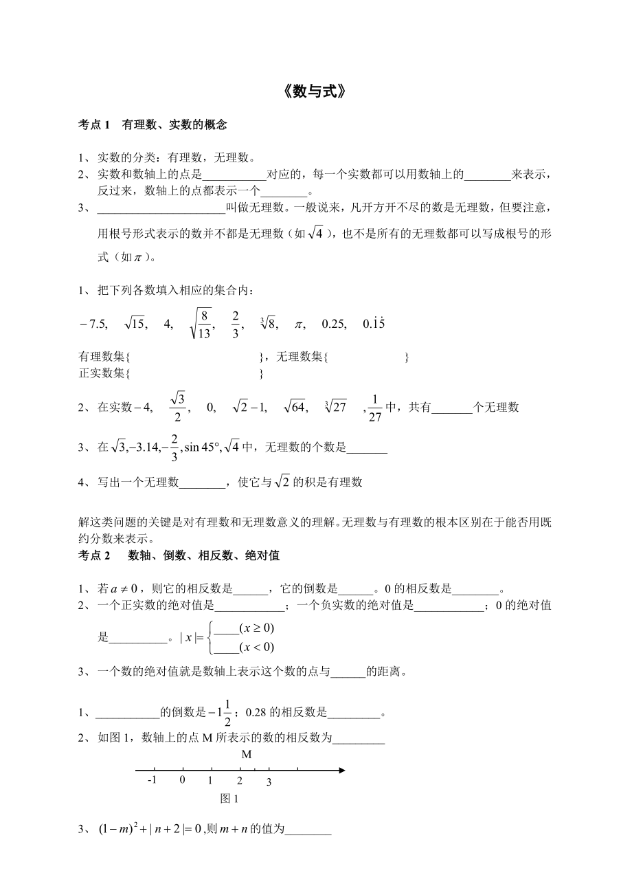 初三数学总复习资料-分专题试题及答案(90页)_第1页