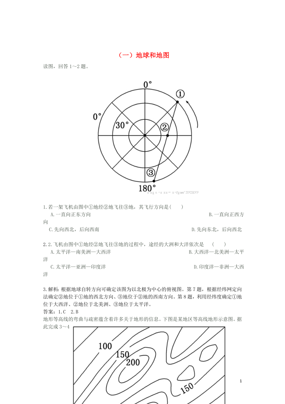 地球和地圖練習(xí) 區(qū)域地理 人教版(1)_第1頁(yè)